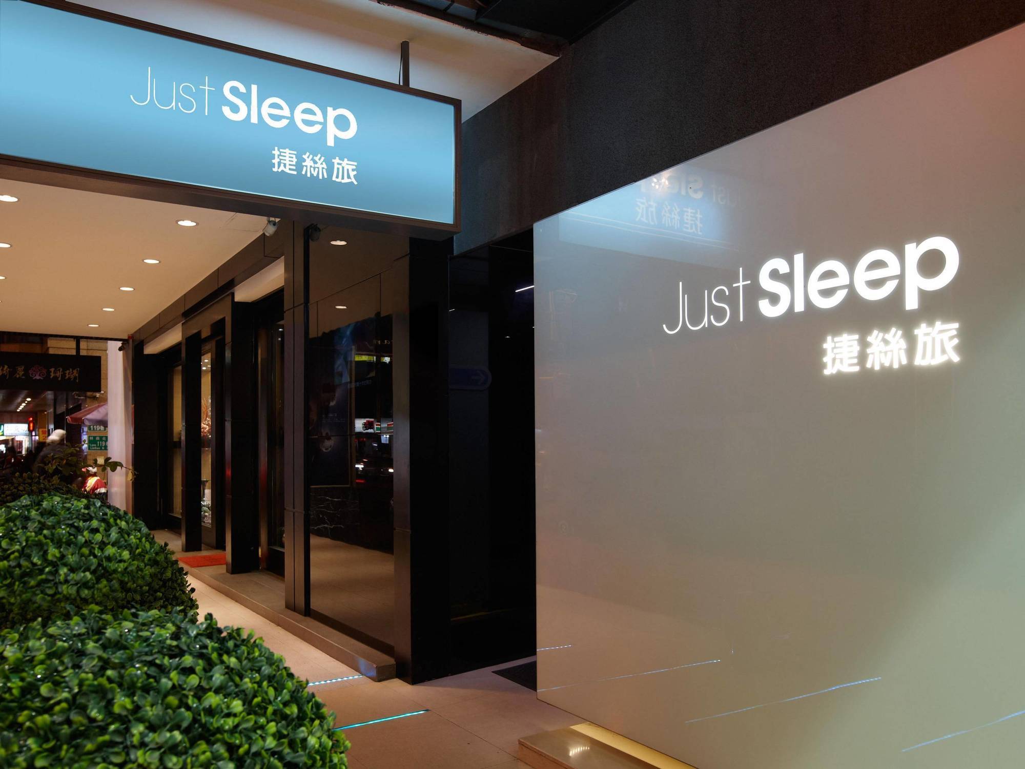 Just Sleep - Lin Sen Taipei Exterior foto